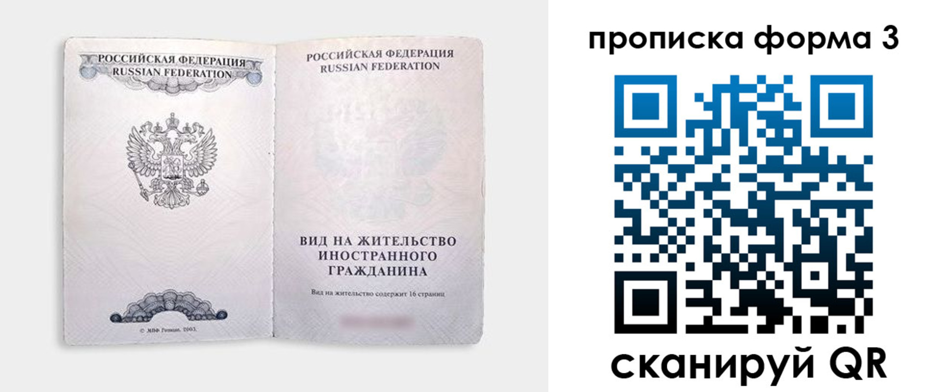 временная регистрация в Тольятти