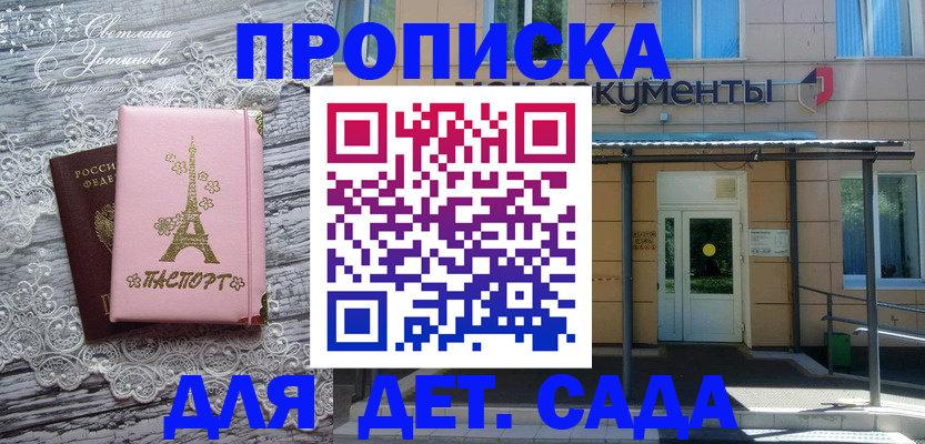 прописка регистрация в Тольятти