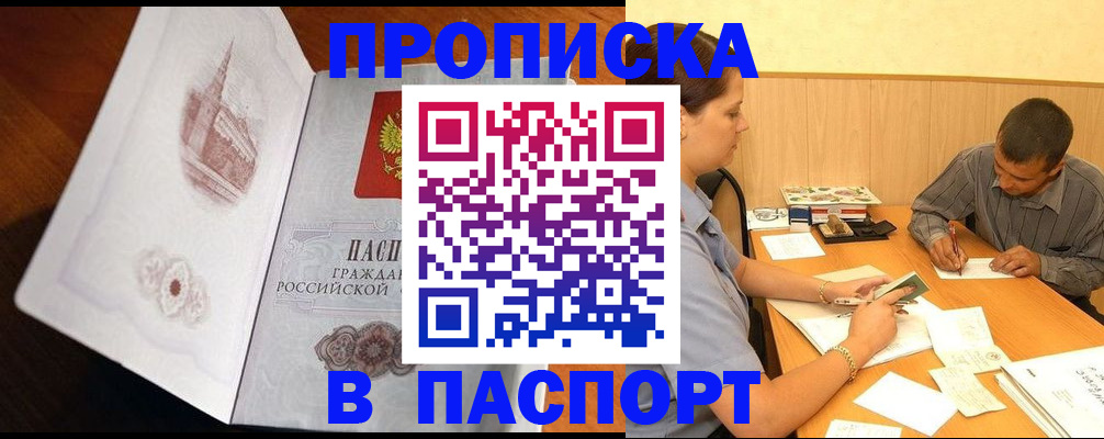 прописка в Тольятти
