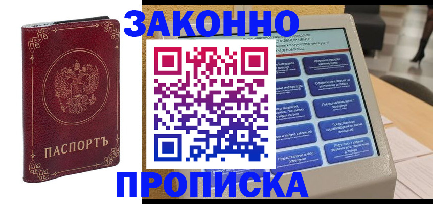 прописка в квартире в Тольятти