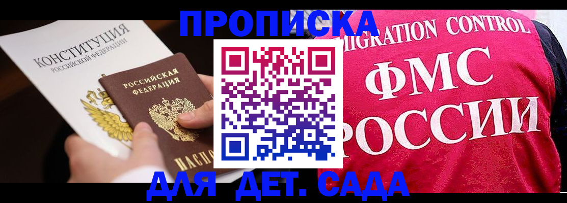 прописка 2025 в Тольятти